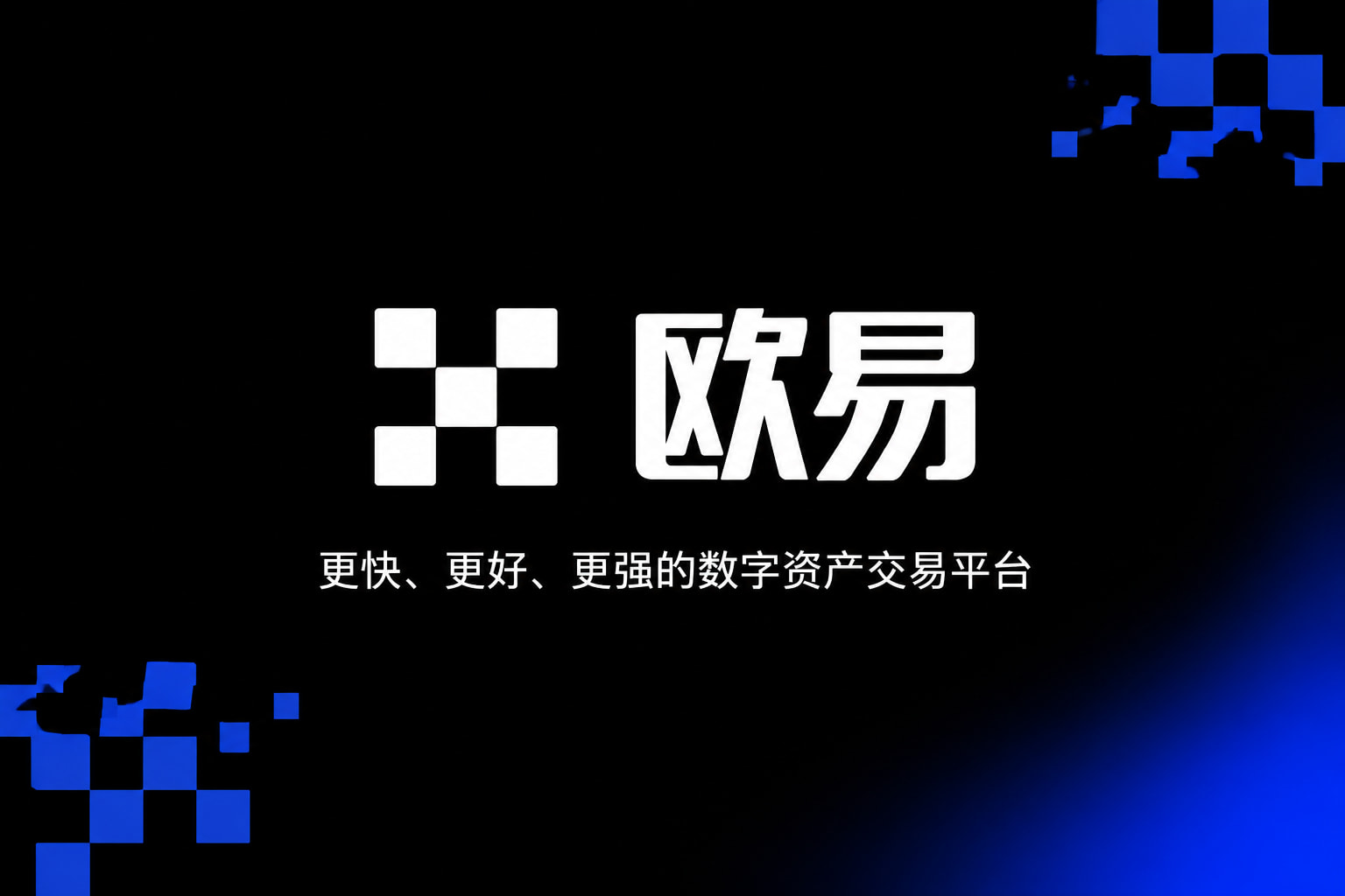 欧交易所app官网苹果交易平台App界面